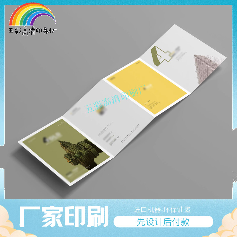 个性公司三折页设计文化活动简介双面印刷不规则四折页宣传单定制 - 图3