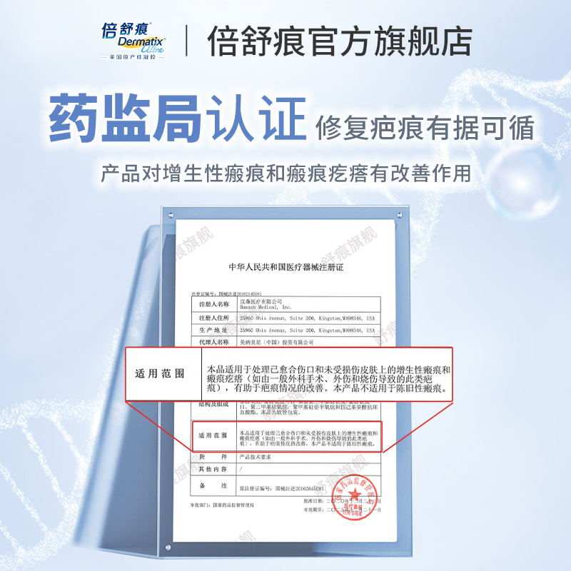 【天猫u先】倍舒痕祛疤膏2g便携装剖腹产双眼皮手术疤痕修复 - 图3