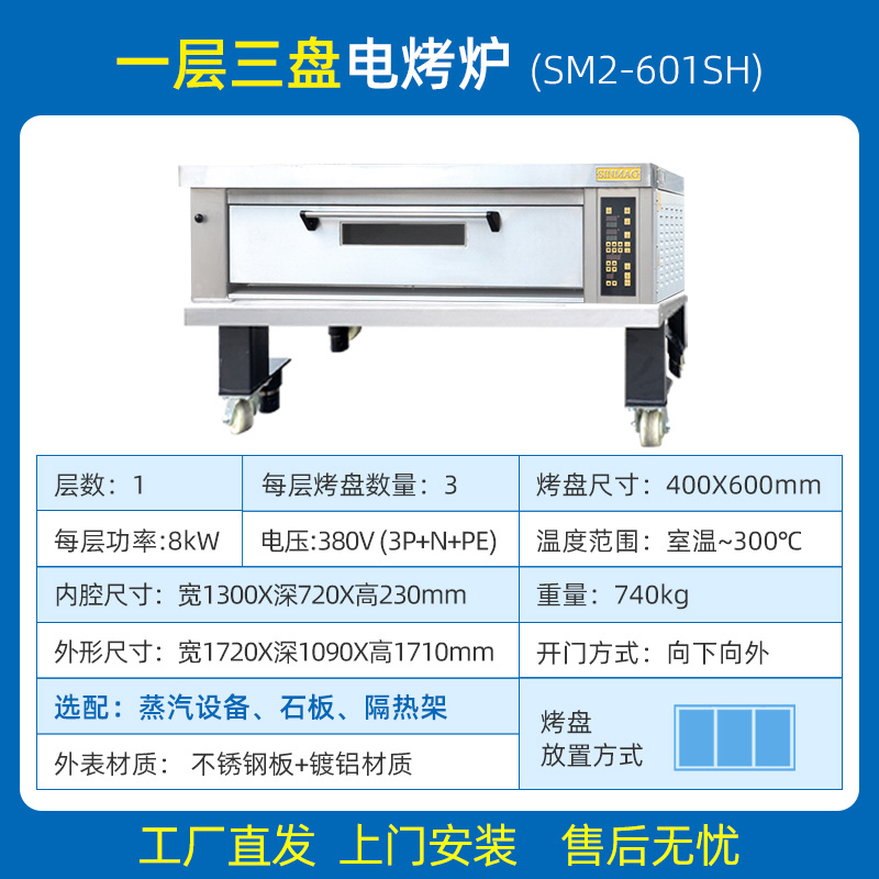 Sinmag正品新麦烤箱商用三层六盘电烤炉一层两盘风炉平炉层炉 - 图2