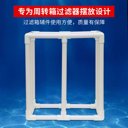 定做鱼缸沼泽过滤周转箱过滤箱过滤器过滤支架架子支撑架底座托架 - 图1