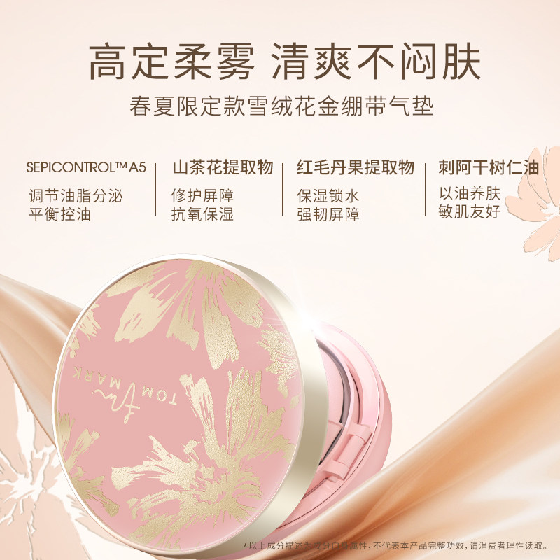 【38限时返场】唐魅可白绷带气垫bb霜 tommark气垫