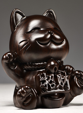 木雕猫摆件实木雕刻开业送礼收银台黑檀招财猫家居客厅装饰工艺品