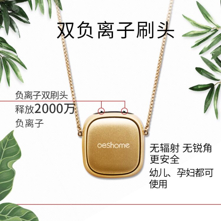 小型挂脖便携式迷你随身负离子空气净化器除菌甲醛二手烟 oeshome 小型挂脖便携式迷你随身负离子空气净化器除菌甲醛二手烟 oeshome