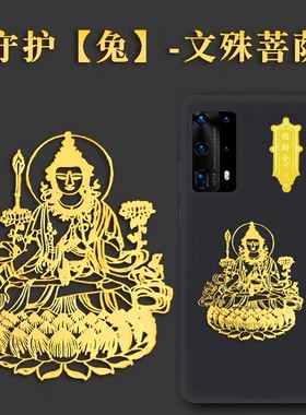 手机贴纸后壳金属贴平安符护身符