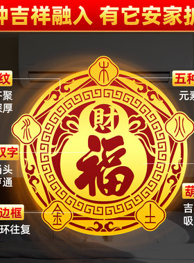 已售10W+】空调压床头五行财福贴