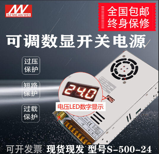 明纬500W数显可调压直流开关电源0-5V12V24V36V48V50V60V70V80V90 - 图2