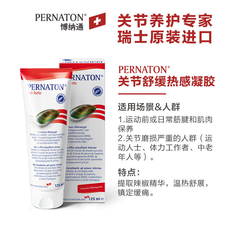 pernaton/愽纳通百通关125ml PERNATON海外氨基葡萄糖