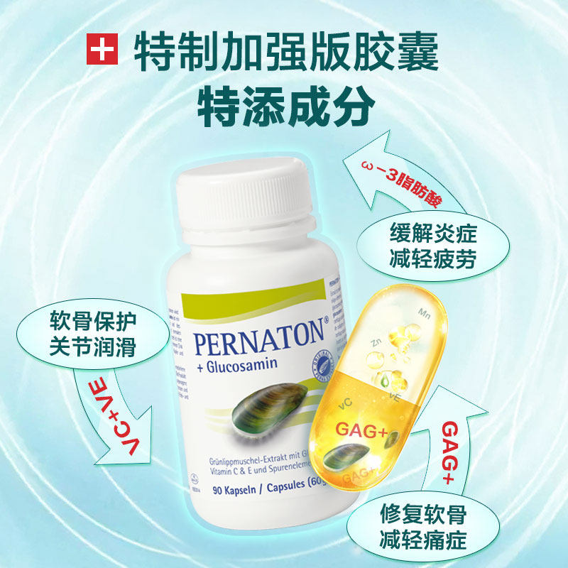 pernaton氨基葡萄糖关节口服胶囊 PERNATON海外氨基葡萄糖