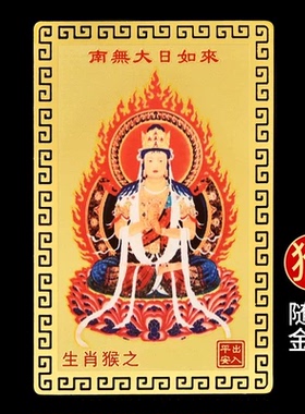 十二生肖本命佛护身佛卡