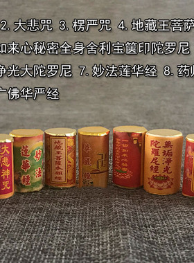 大方广佛华严经微缩挂件舍利塔