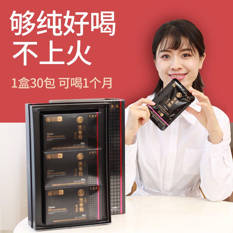 玉锦记黑参精韩国正品官方液高丽参 永泰亨海外高丽参及其制品