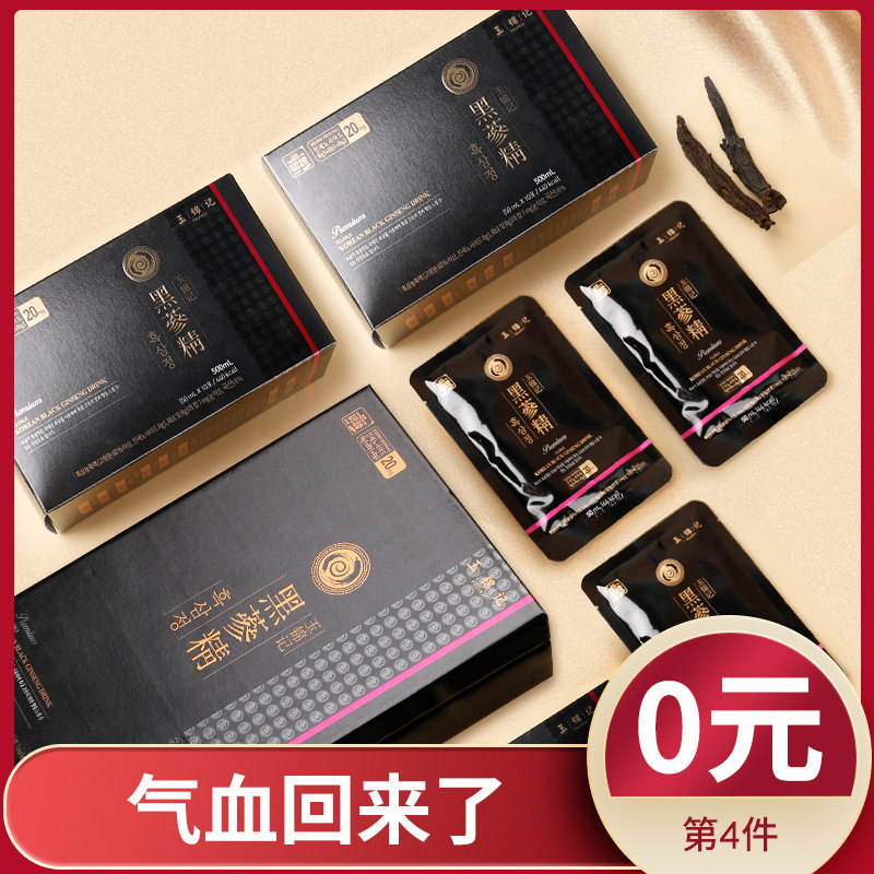 玉锦记黑参精韩国正品官方液高丽参 永泰亨海外高丽参及其制品