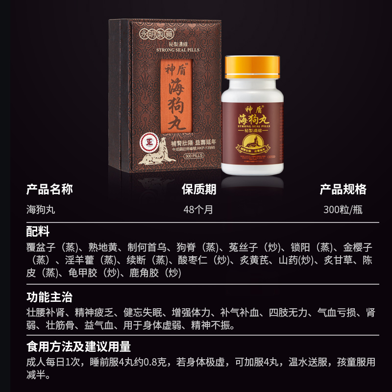 永明神盾海狗丸港版官方正品中成药肾宝壮阳补肾丸疲劳补血气肾虚