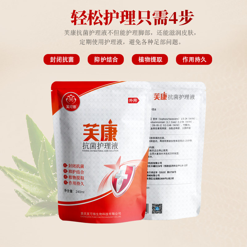 芙可依芙康抗菌护理液抑菌泡脚液脱皮粗糙干裂足浴修脚店专用,淘宝优惠券,粉丝福利购,淘宝优惠卷