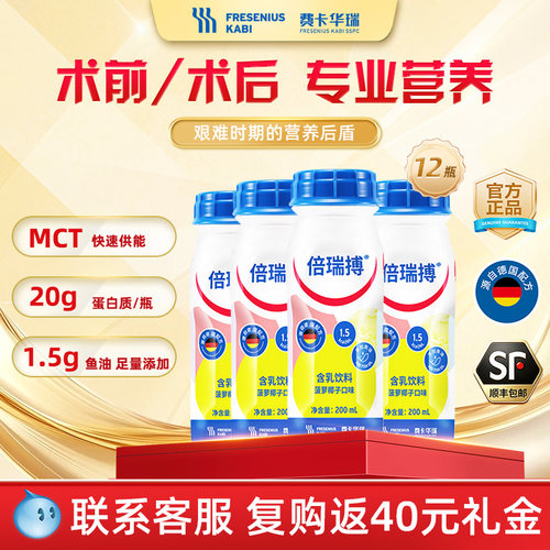 费卡华瑞倍瑞搏德瑞太乳剂营养液200ml*12瓶组合术后恢复补含鱼油 - 图0