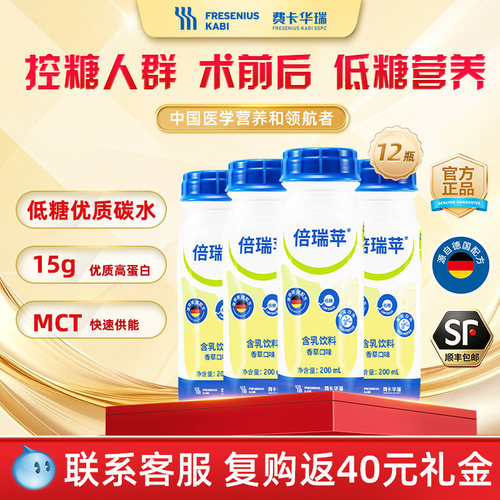 费卡华瑞倍瑞搏德瑞太乳剂营养液200ml*12瓶组合术后恢复补含鱼油 - 图2