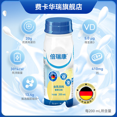 费卡华瑞倍瑞康营养补充