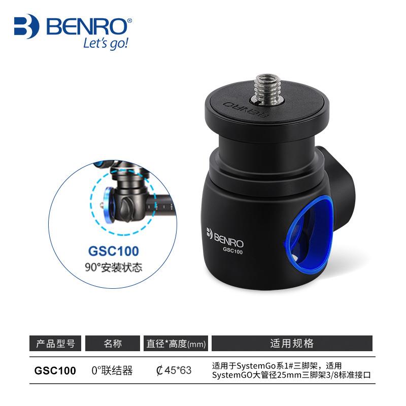 BENRO百诺GSC100 GoSystem三脚架配件 GoCoupler1#联接器0°百诺GA168TB2 GC168TB1中轴横置三角架转接云台 - 图3