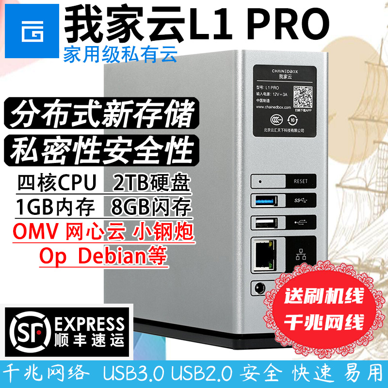 我家云粒子云L1 PRO 网心云2T私有云存储USB千兆网卡OMV送刷机线 - 图0