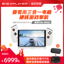 No. 1 This three-in-one computer OneXPlayer 2Pro new product PC gaming handheld detachable handle 8 4