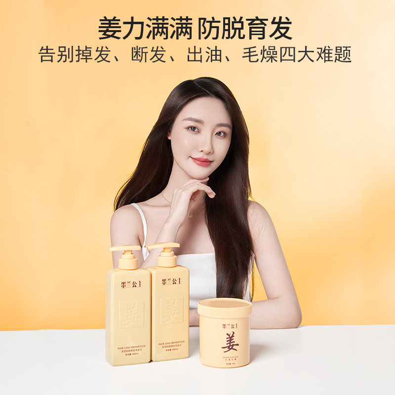 墨兰公主生姜防脱育发液正品洗头膏 墨兰公主洗发水