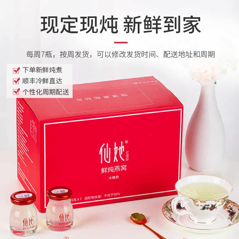 仙她鲜炖月套餐45g*28瓶正品燕窝 仙她即食燕窝