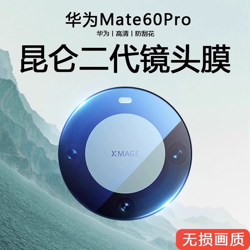 华为Mate60Pro镜头膜Mate50后摄像头钢化膜Mate60RS非凡大师手机膜60Pro镜头贴mata60pro+相机保护膜背膜适用