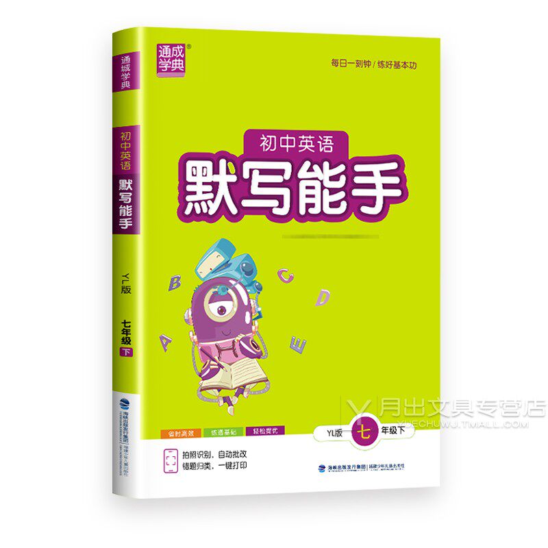 2026 默写能手七年级下册英语 译林版苏教版江苏 初中7年级 初二教材同步练习册试卷必刷题教辅导书专项基础训练单词默写本 七下