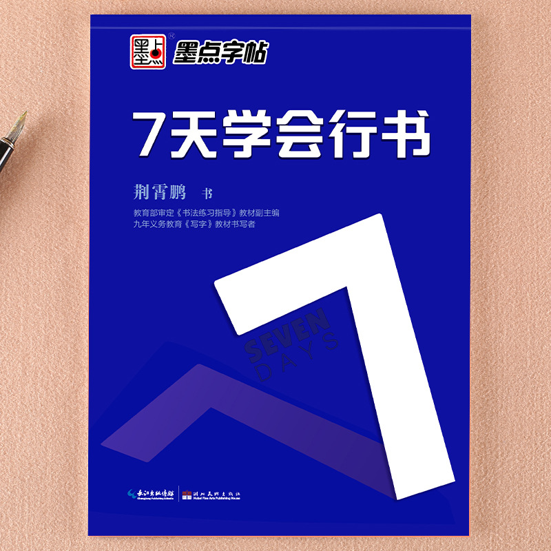 初学者行书入门硬笔临摹钢笔练字帖荆霄鹏常用字女生字体漂亮成年成人男生霸气连笔字速成练字本初中高中生大学生行楷笔画描红字帖-图3