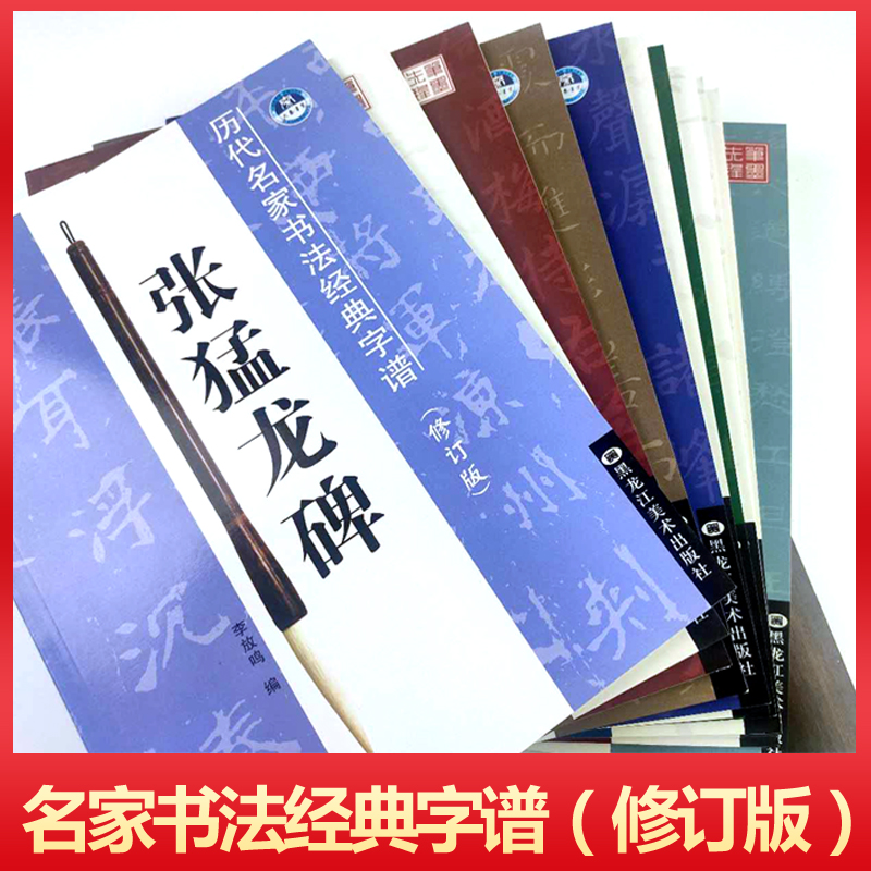 李放鸣楷书 王羲之颜真卿历代名家书法经典字谱修订版运笔书写顺序经典毛笔碑帖楷书字谱字贴临摹练习字帖 - 图0