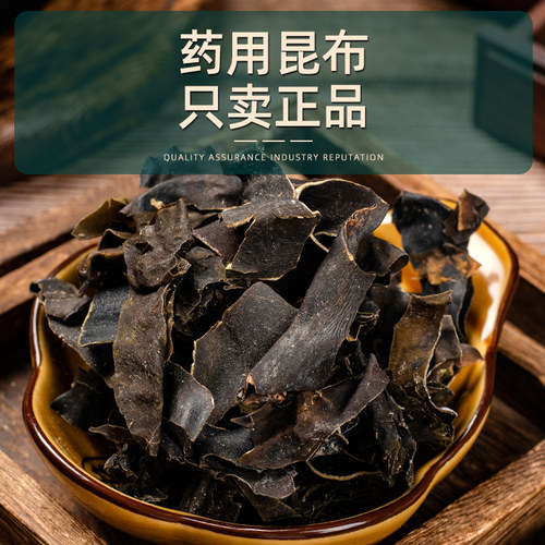 昆布中药材500g/250克昆布干货昆布茶药用昆布昆布片中药昆布正品 - 图0