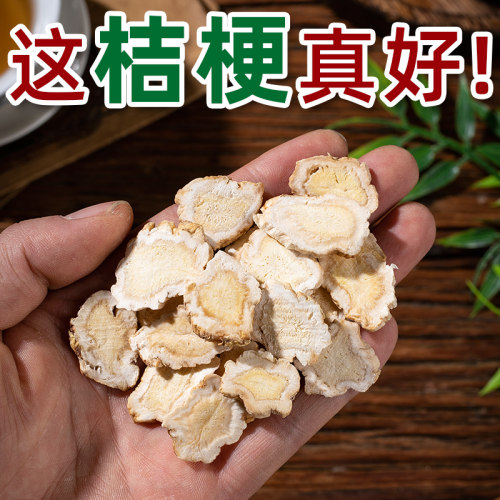 桔梗中药材500g/250/100克桔梗干片甘草去皮桔梗无硫熏桔梗粉药材 - 图0