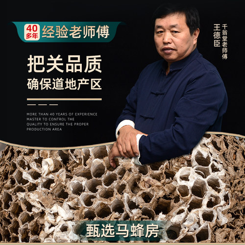 蜂房中药材100g天然纯野蜂窝马蜂窝露蜂房黄蜂窝山蜂房老蜂巢 - 图1