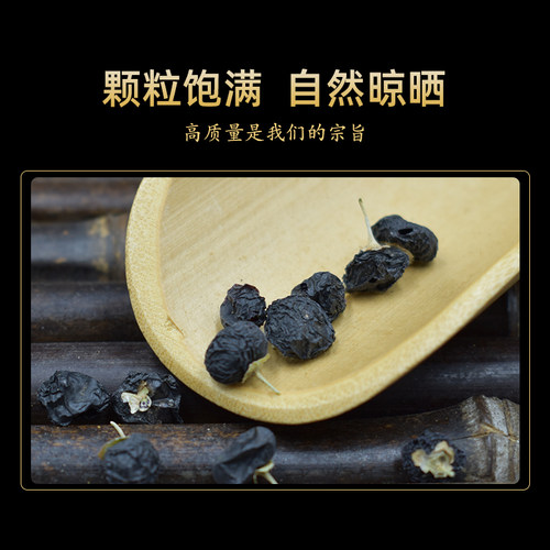 黑枸杞500g/250克泡茶青海黑枸杞子大果黑果枸杞墨果枸杞 - 图2