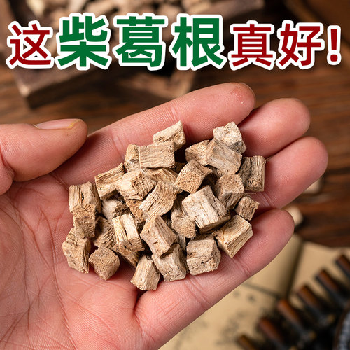 野生柴葛根中药材正品500克/250/100g柴葛根干片木葛根根块丁正品 - 图0
