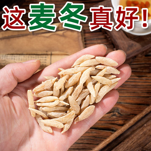 麦冬500克/250/100g中药材正品四川川麦冬的功效新货泡水喝干货 - 图0