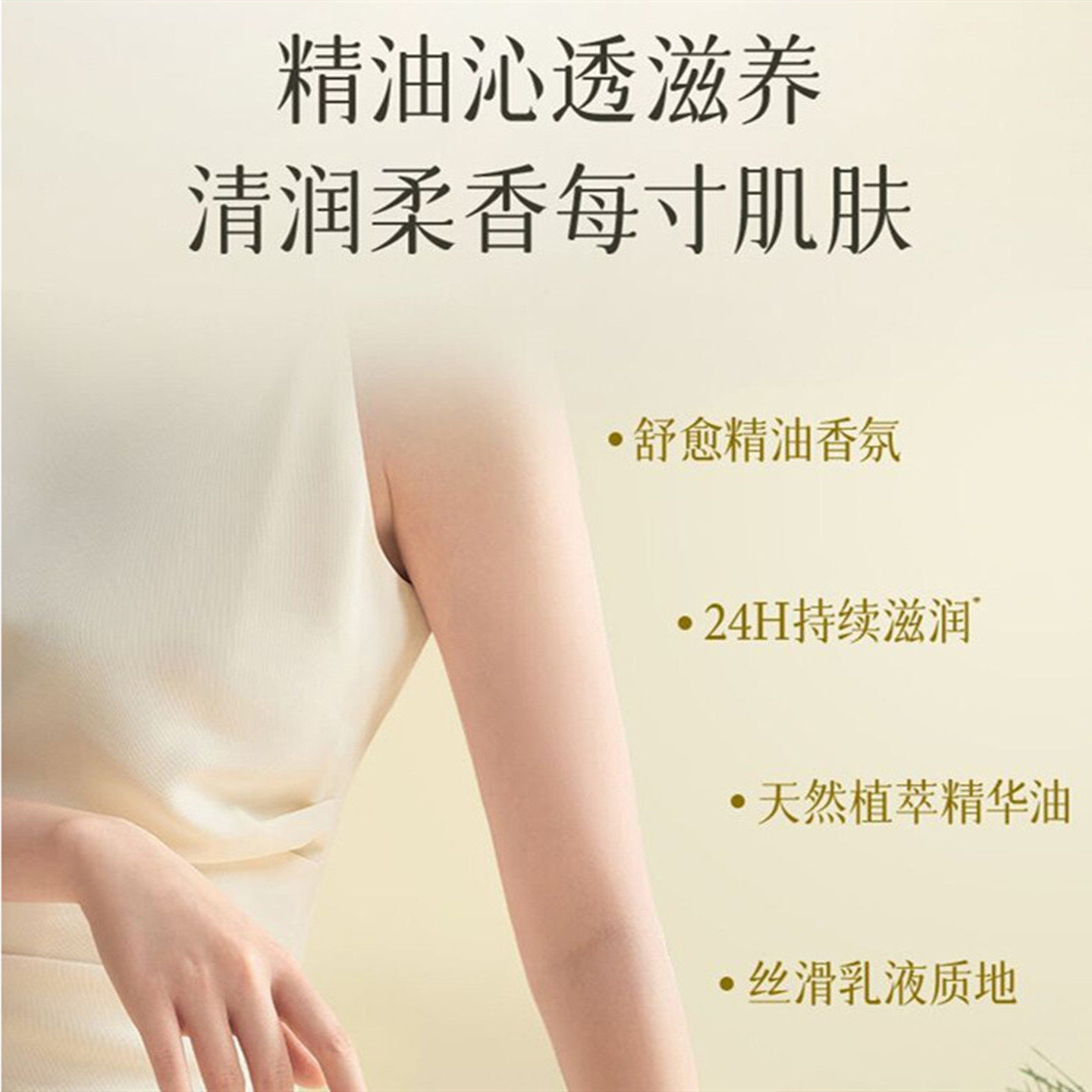 半亩花田精油美白身体乳保湿滋润补水嫩肤女持久留修护香润肤乳