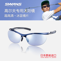 swans lion king view golf glasses outdoor sports sunglasses ball special polarizing mirror ultralight sunglasses