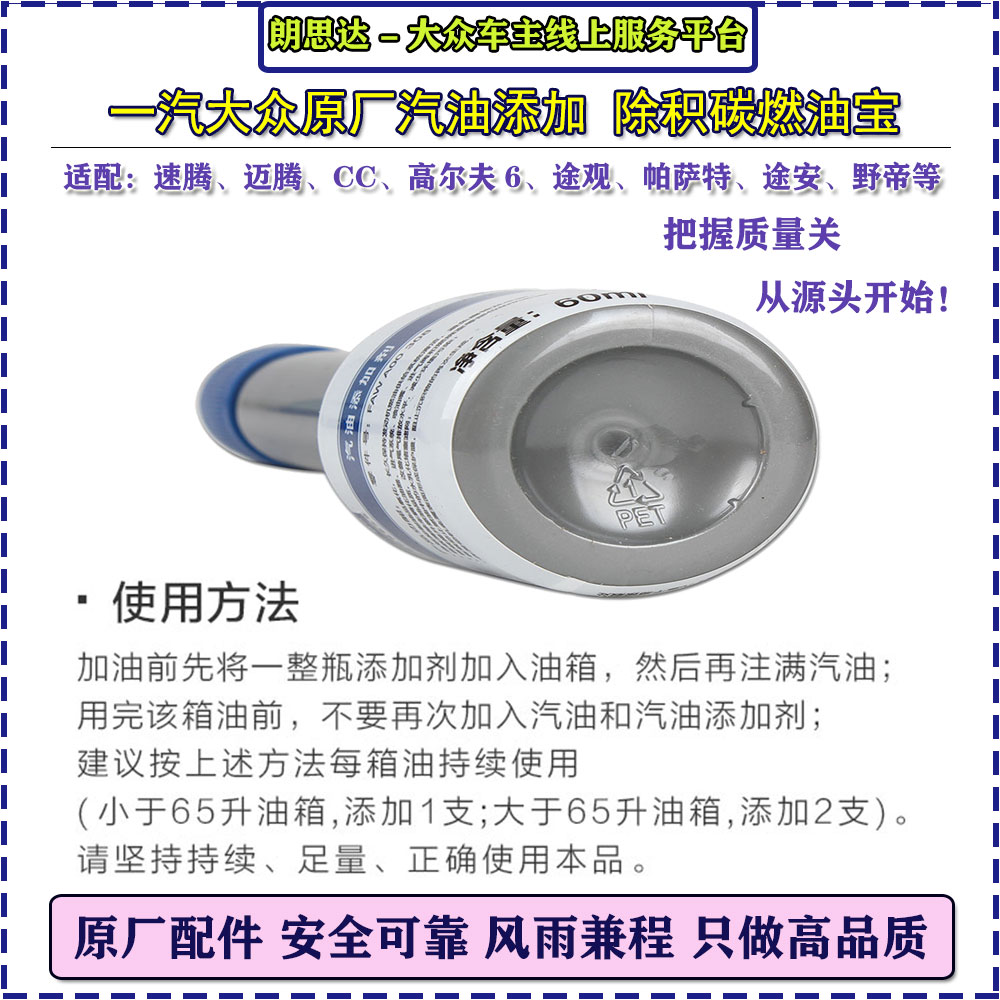 一汽大众新款汽油添加剂G17汽车燃油宝原厂专用除积碳清洗剂6瓶装 - 图2