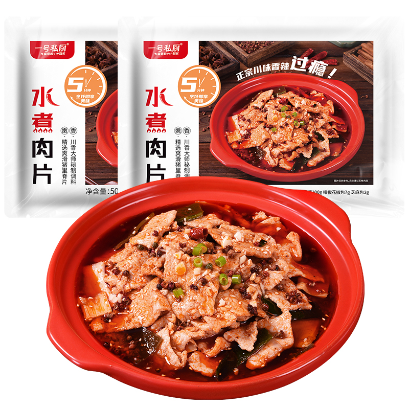 【一号私厨】水煮肉片预制菜*3包
