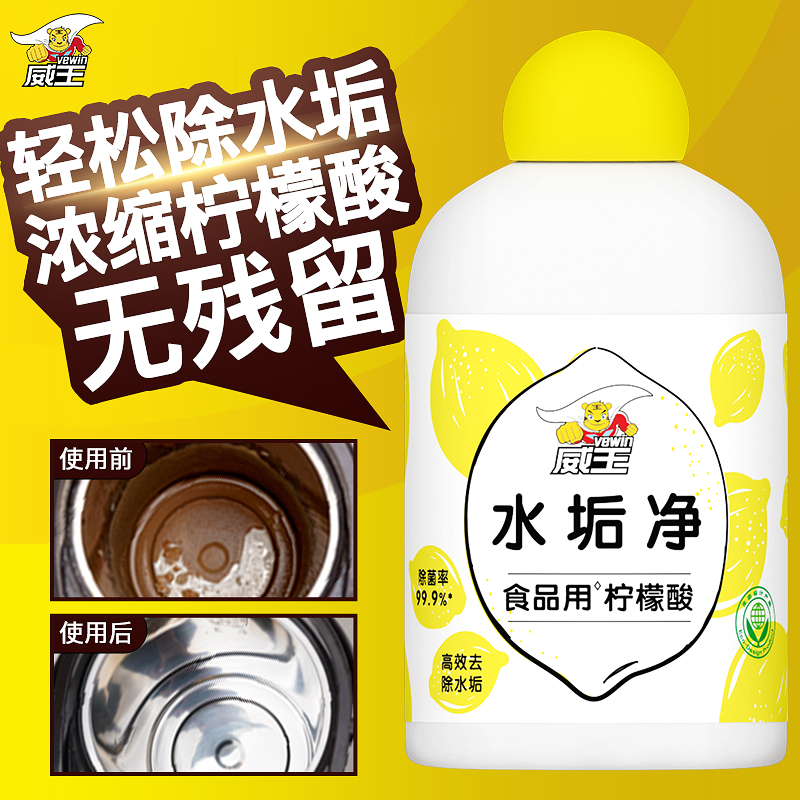 威王柠檬酸除垢剂电热水壶洗水垢清除剂食品级儿童去茶渍清洁神器 - 图0