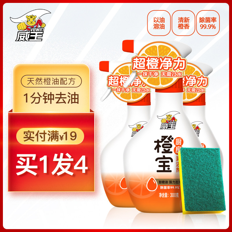 抽油烟机家用强力去油污油渍清洗剂 vewin威王油污清洁剂
