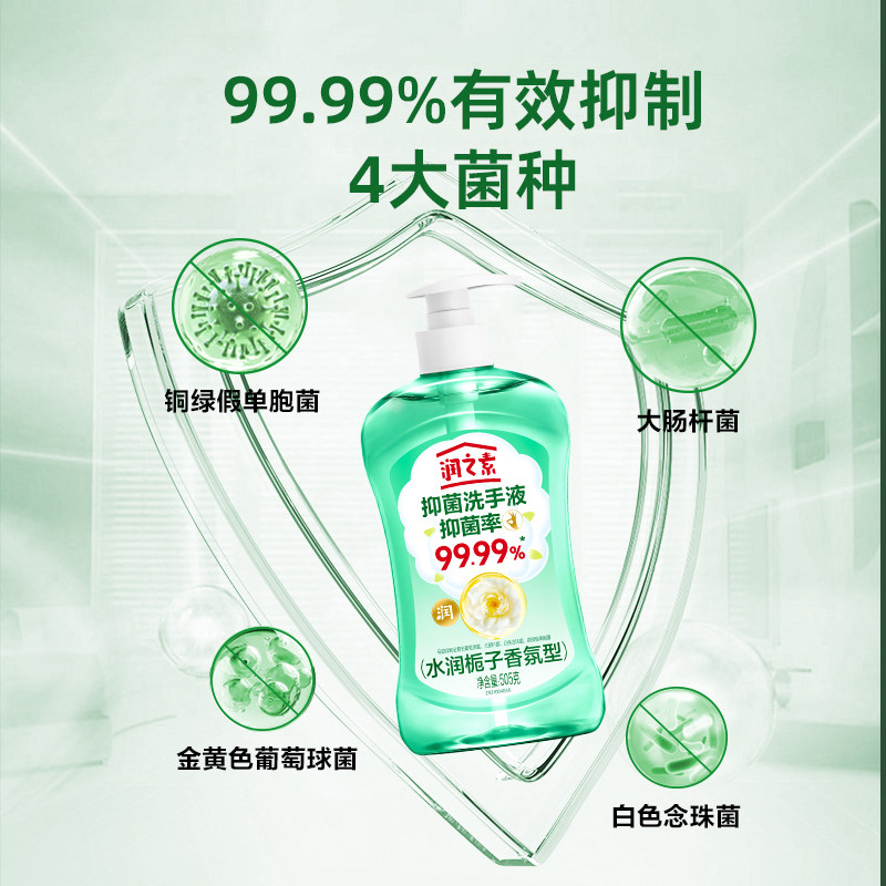 立白润之素栀子花留香氛护手级抑菌洗手液玻尿酸家用清洁温和洁净