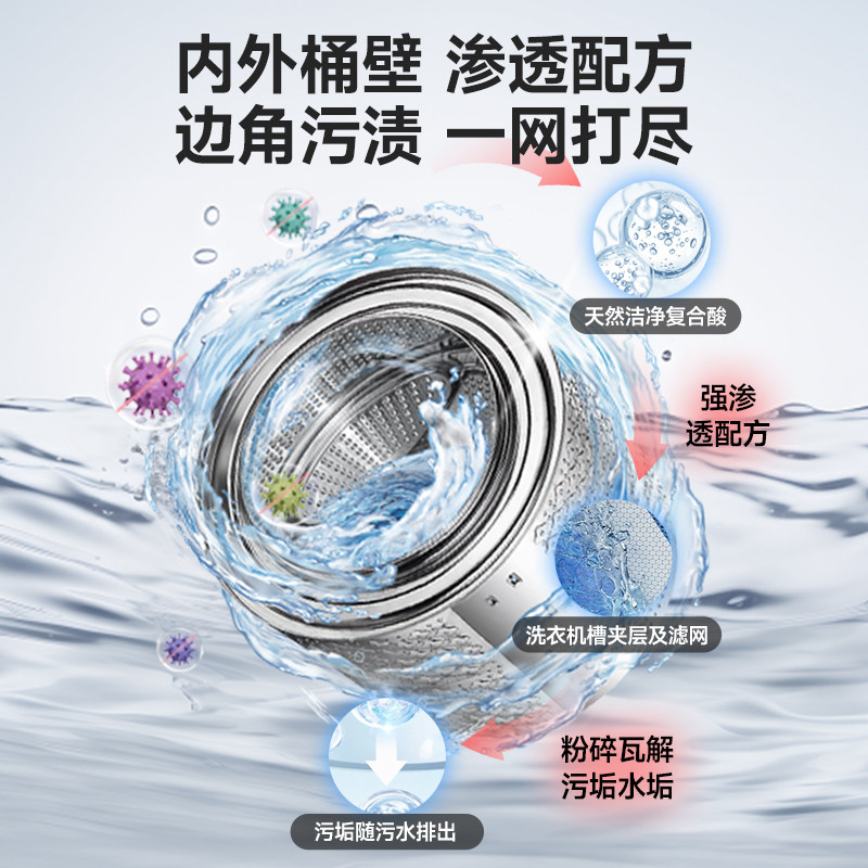 【直播专享】威王洗衣机槽清洁剂去污去垢除菌除异味清洗剂滚筒