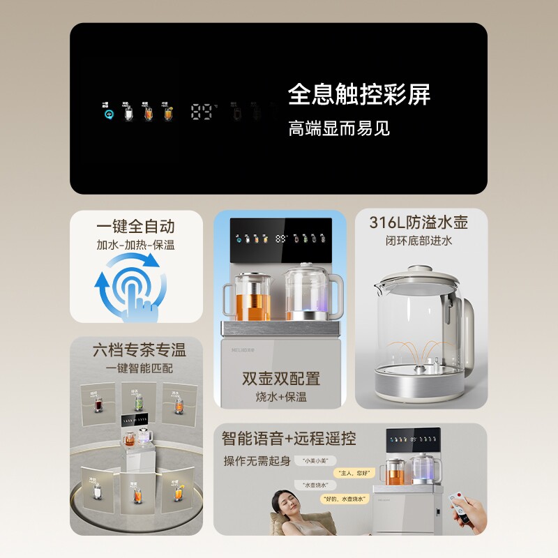 美菱小泉眼茶吧机2026新款家用大尺寸全自动饮水机智能一体机M301