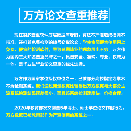 万方查重硕博硕士期刊职称专本科教师课题文章论文检测报告软件率