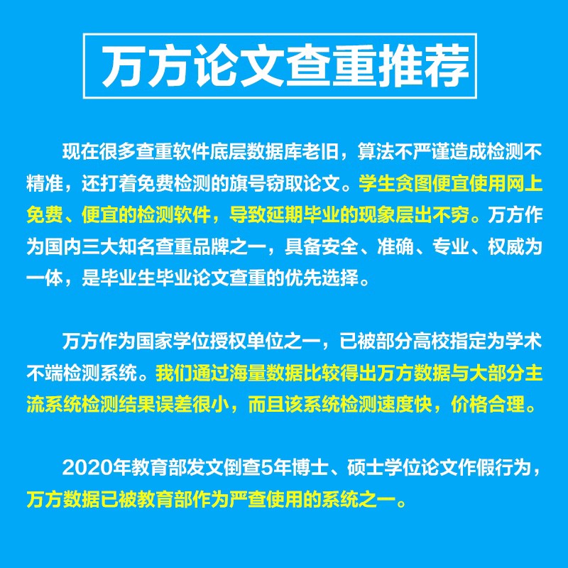 【已发论文查重】期刊硕士博士医学教师评职称万方检测率软件报告 - 图1