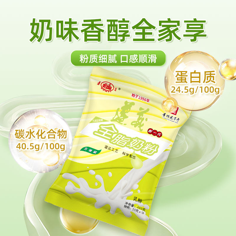 遵义奶粉新一代全脂奶粉400g奶粉中老年全家营养奶粉独立包装,淘宝优惠券,粉丝福利购,淘宝优惠卷