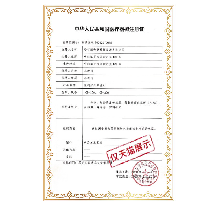 先德医用红外额温枪体温检测仪立式 先德体温计类