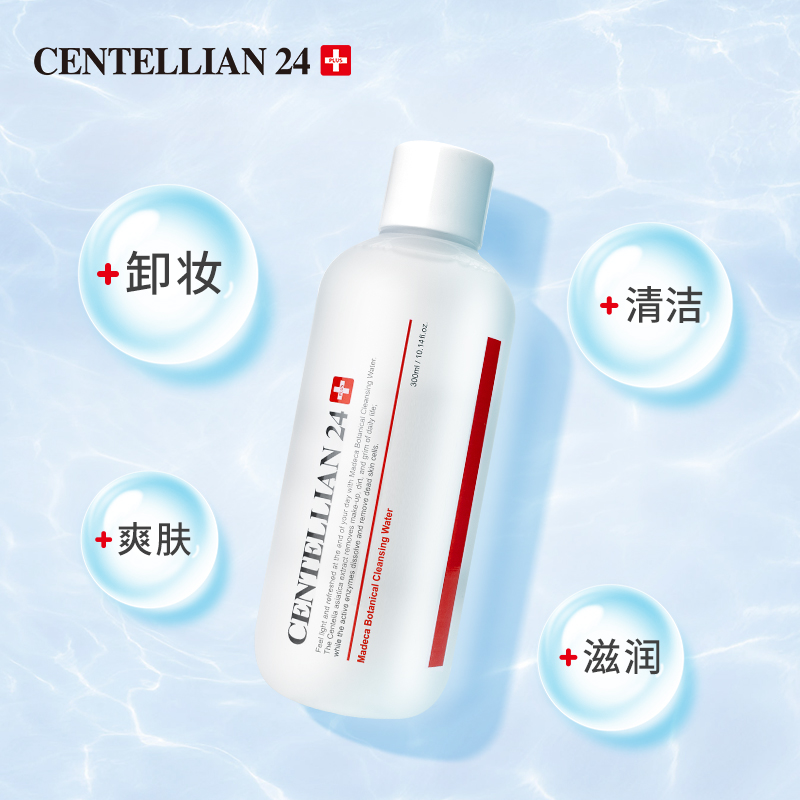 森特莲 马达加洁面水温和卸妆深层清洁卸妆水韩国进口 Centellian24 森特莲 马达加洁面水温和卸妆深层清洁卸妆水韩国进口 Centellian24